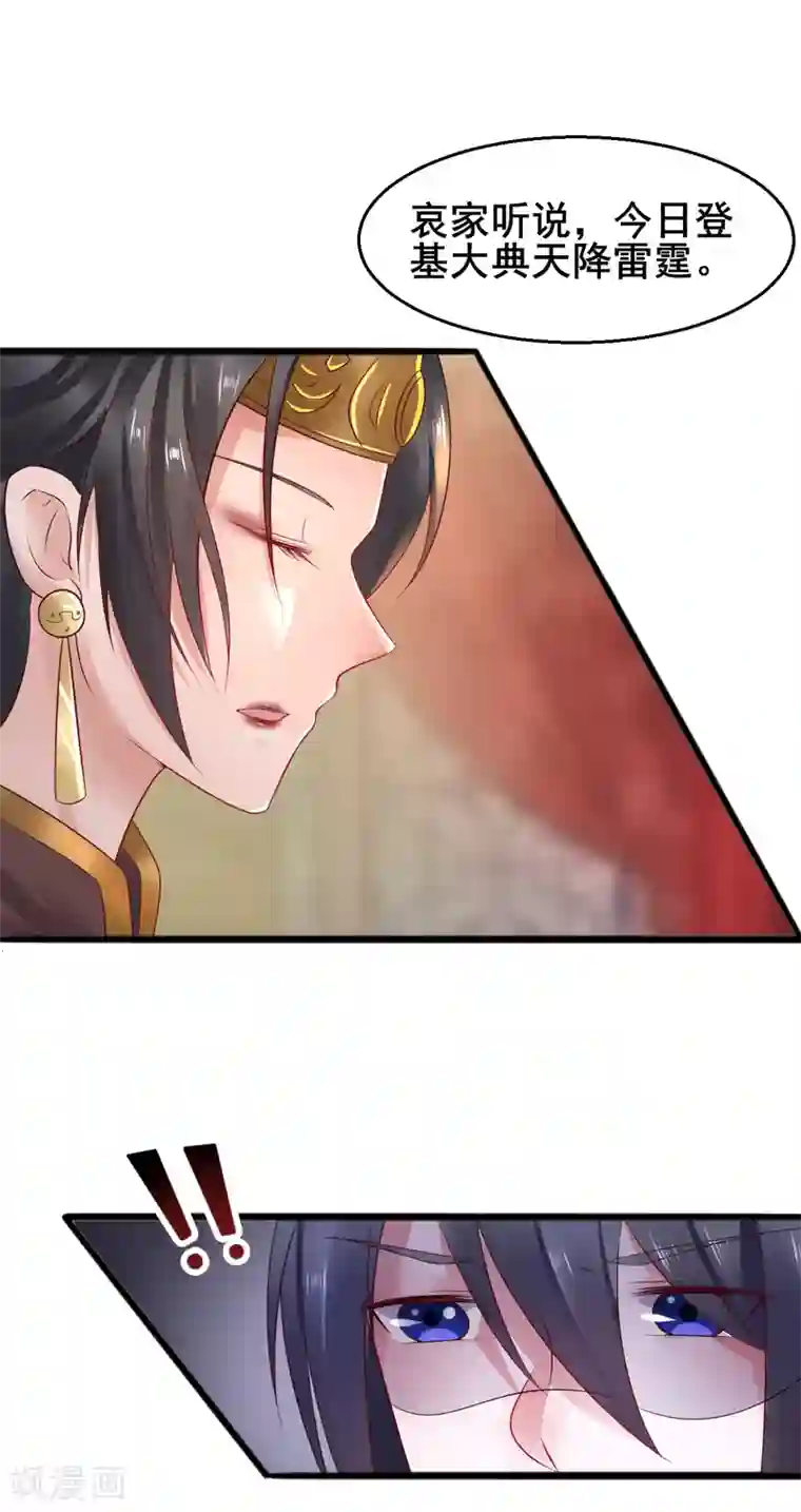 太子殿下养成记第31话 担心