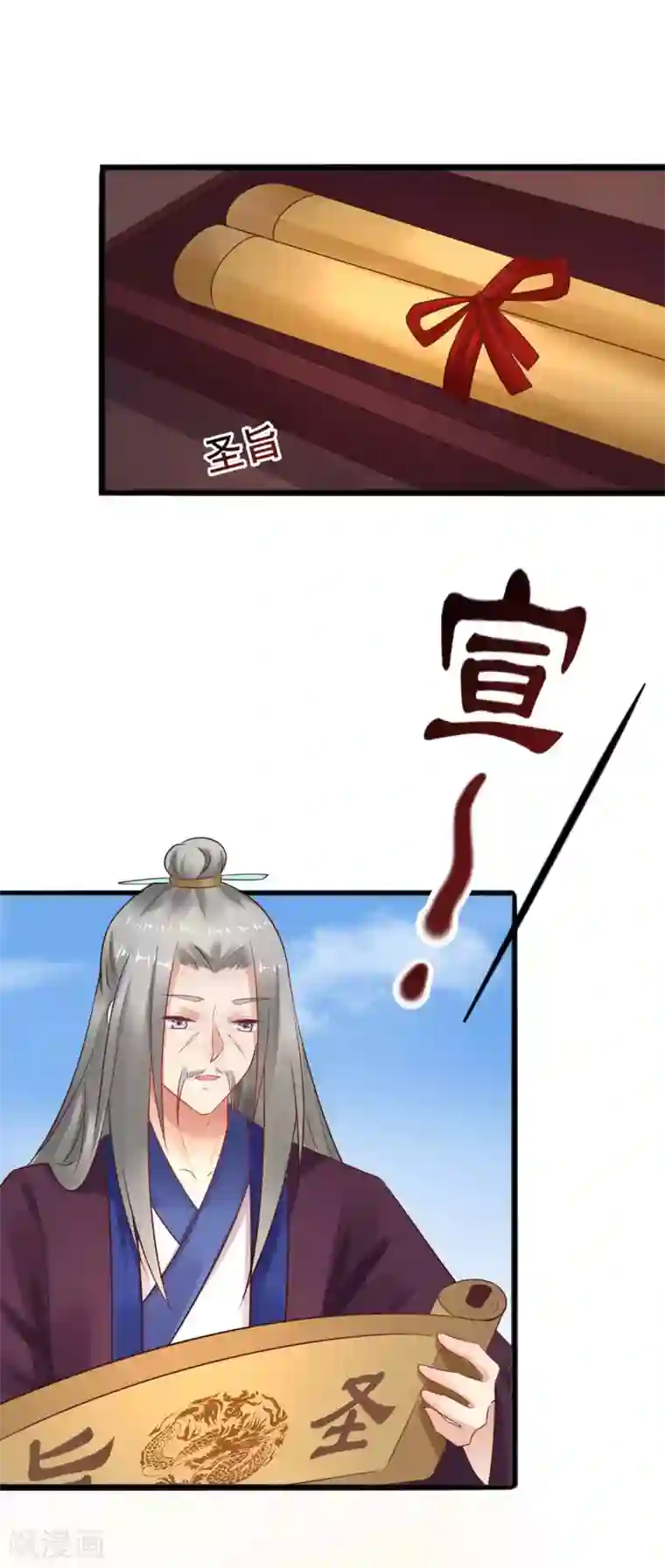 太子殿下养成记第31话 担心