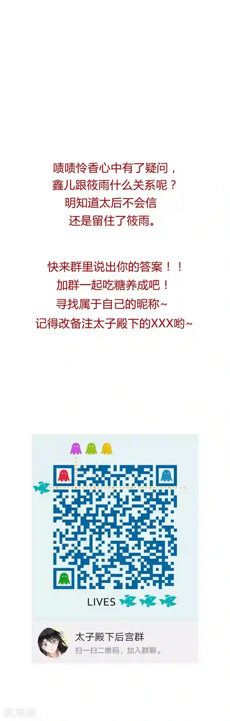 太子殿下养成记第31话 担心