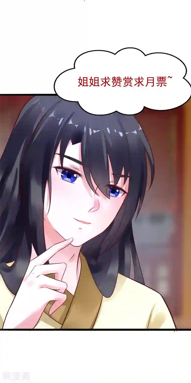 太子殿下养成记第31话 担心