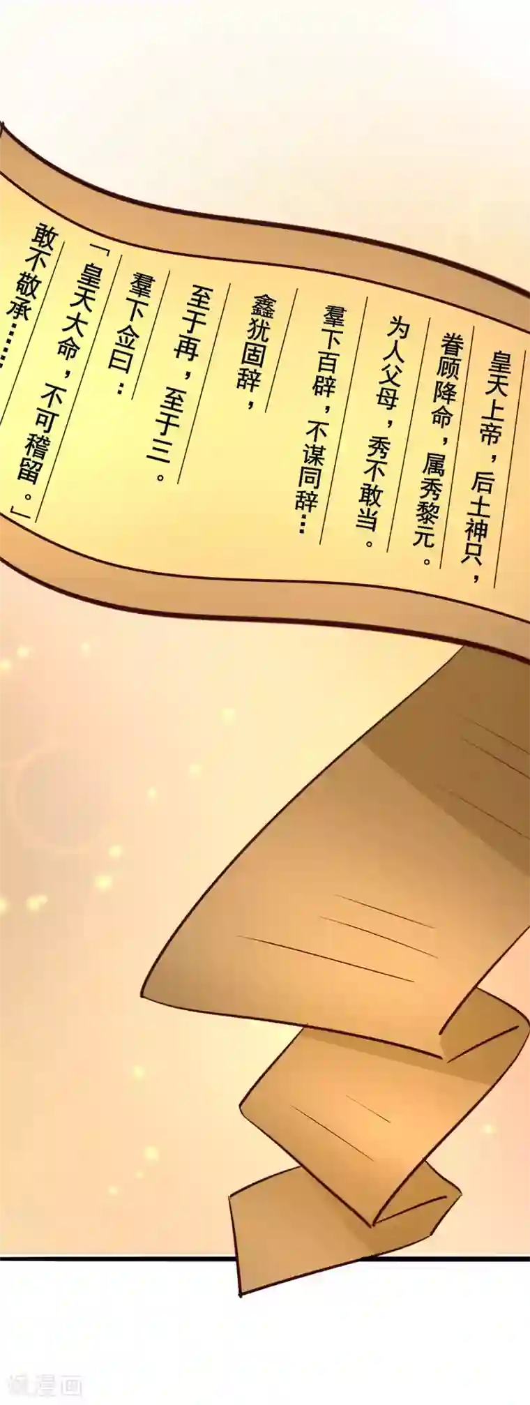 太子殿下养成记第31话 担心