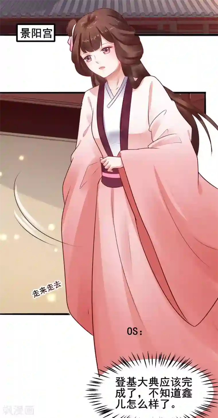 太子殿下养成记第31话 担心