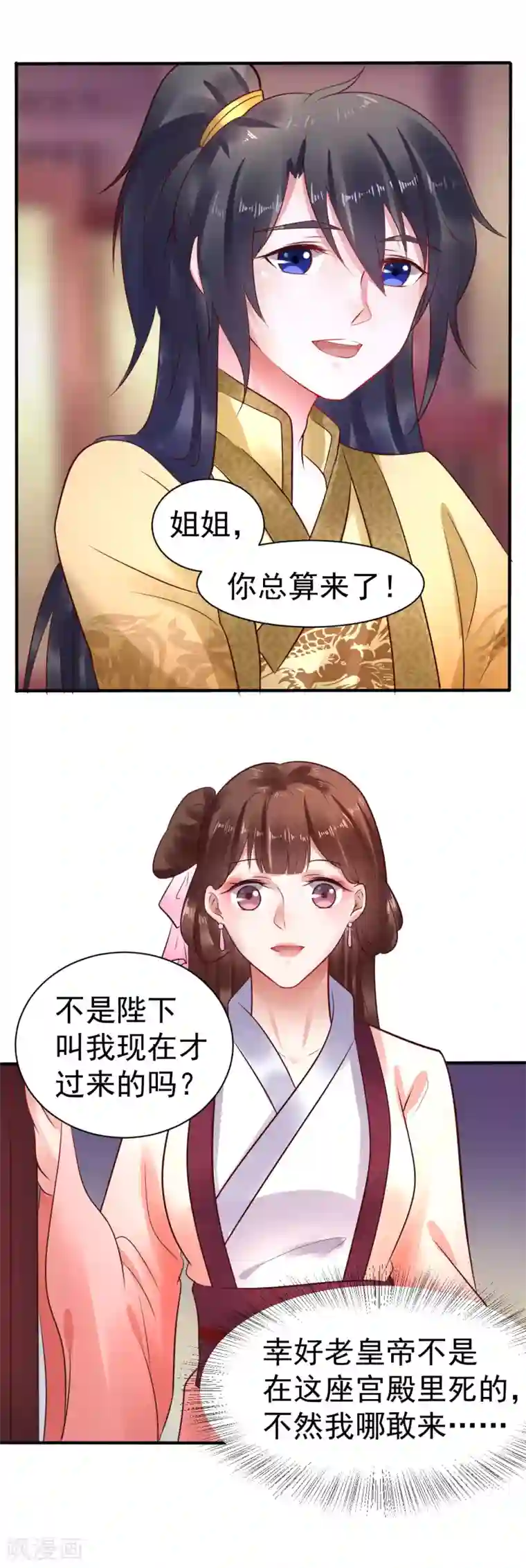 太子殿下养成记第32话 姐姐你叫我什么？