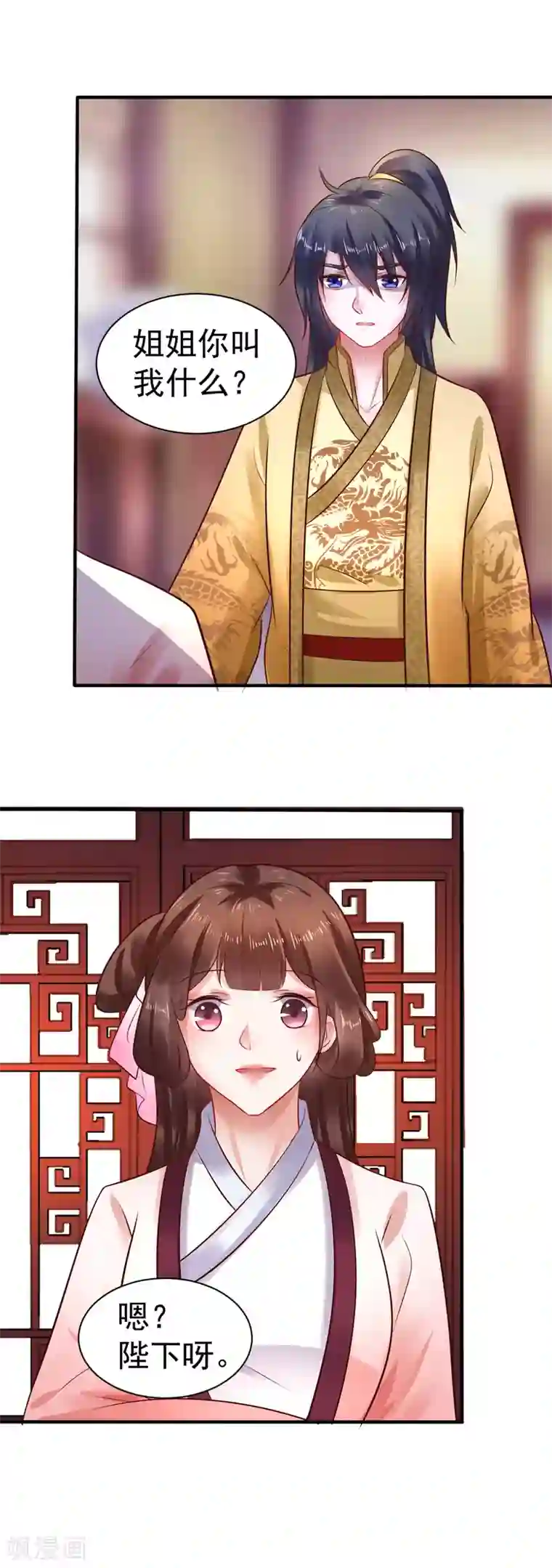 太子殿下养成记第32话 姐姐你叫我什么？