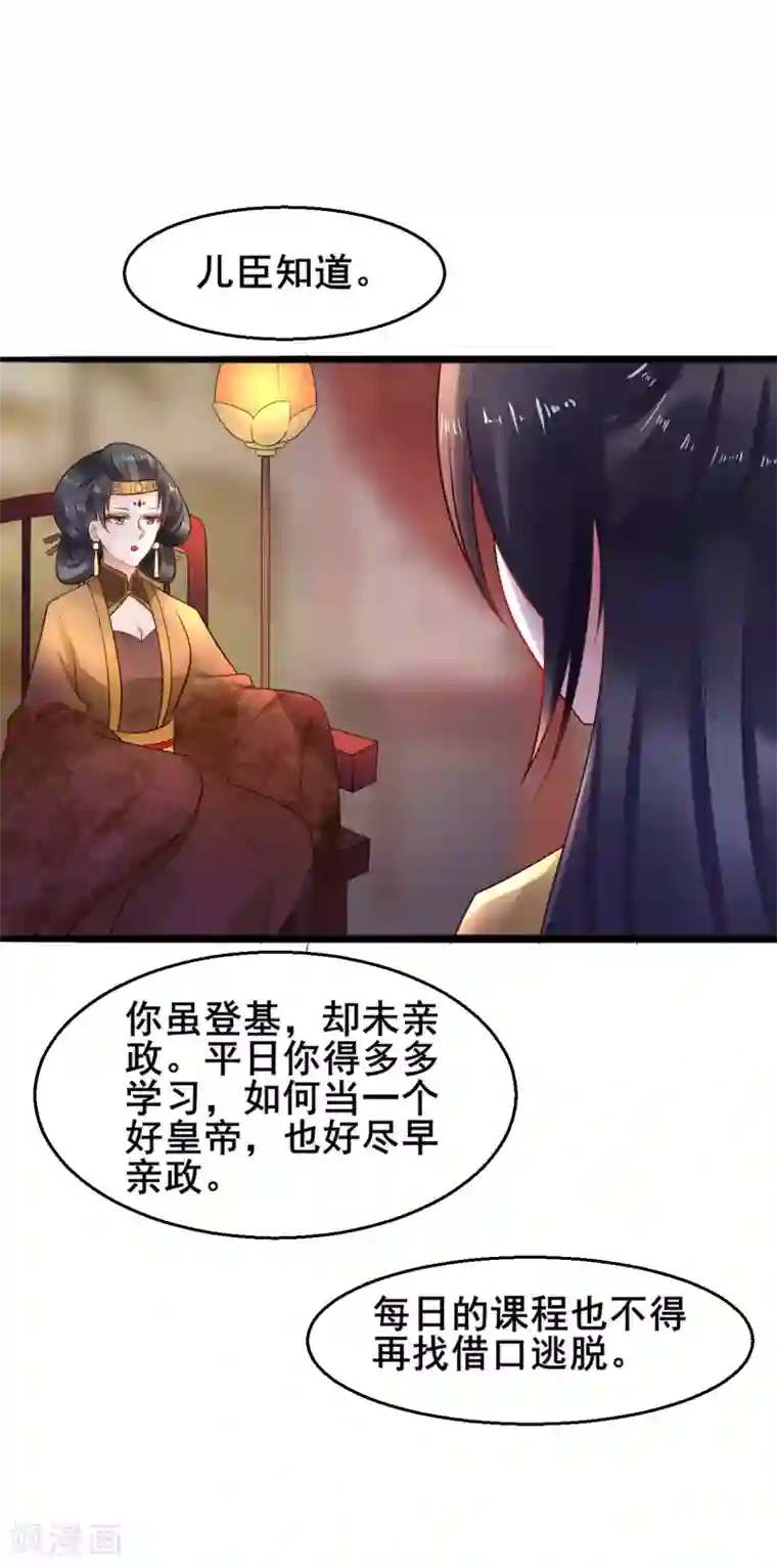 太子殿下养成记第32话 姐姐你叫我什么？