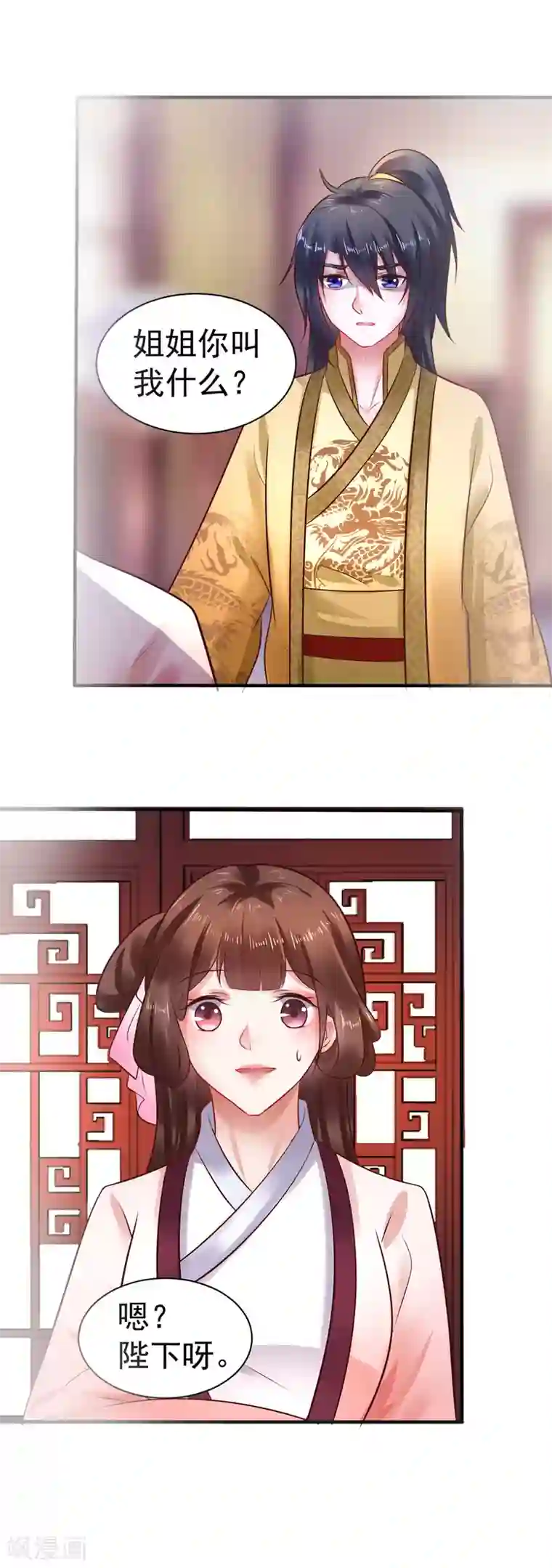 太子殿下养成记第33话 浪迹天涯吧！