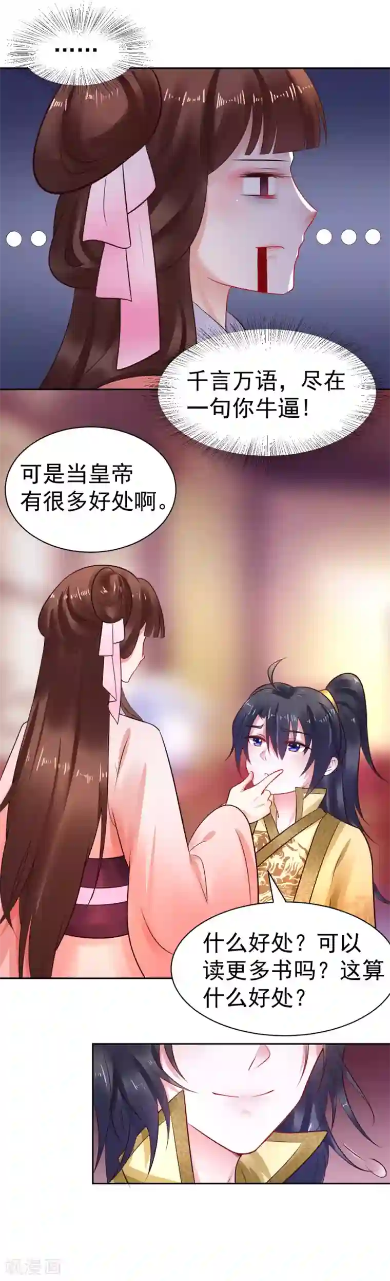 太子殿下养成记第33话 浪迹天涯吧！