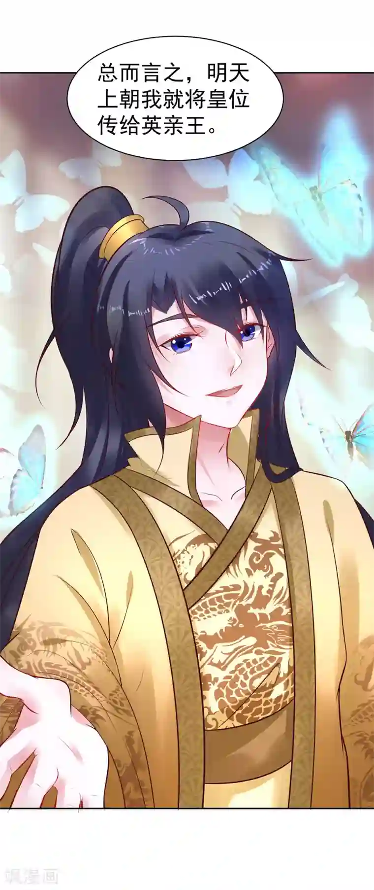 太子殿下养成记第33话 浪迹天涯吧！