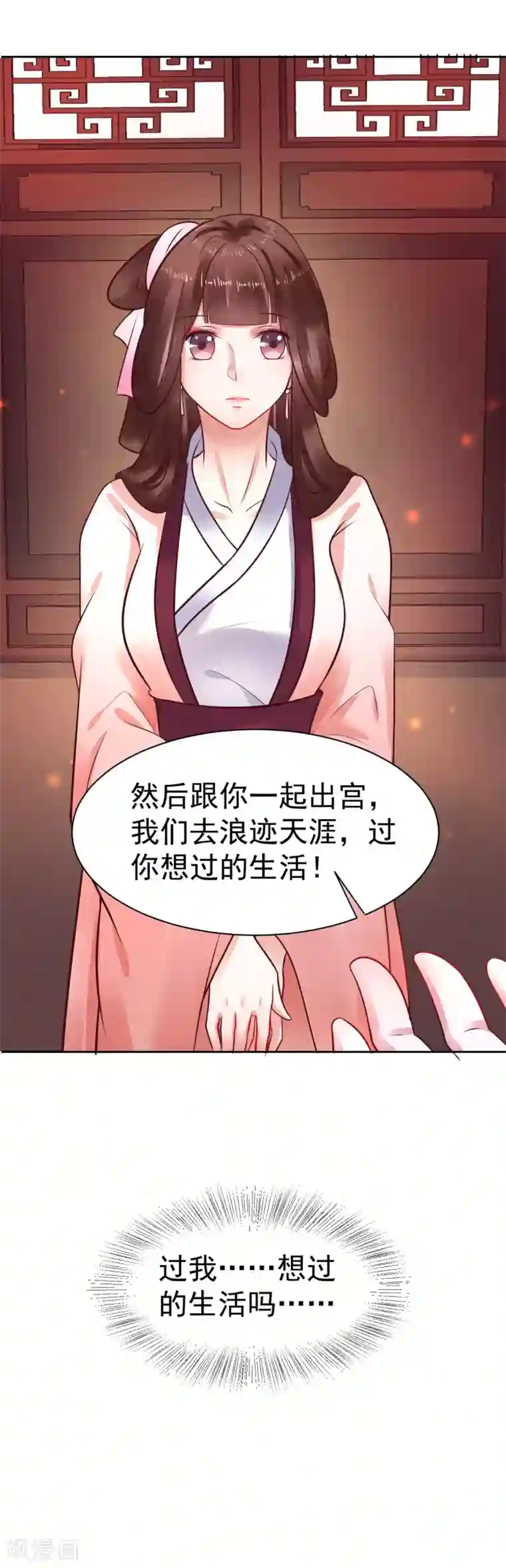 太子殿下养成记第33话 浪迹天涯吧！