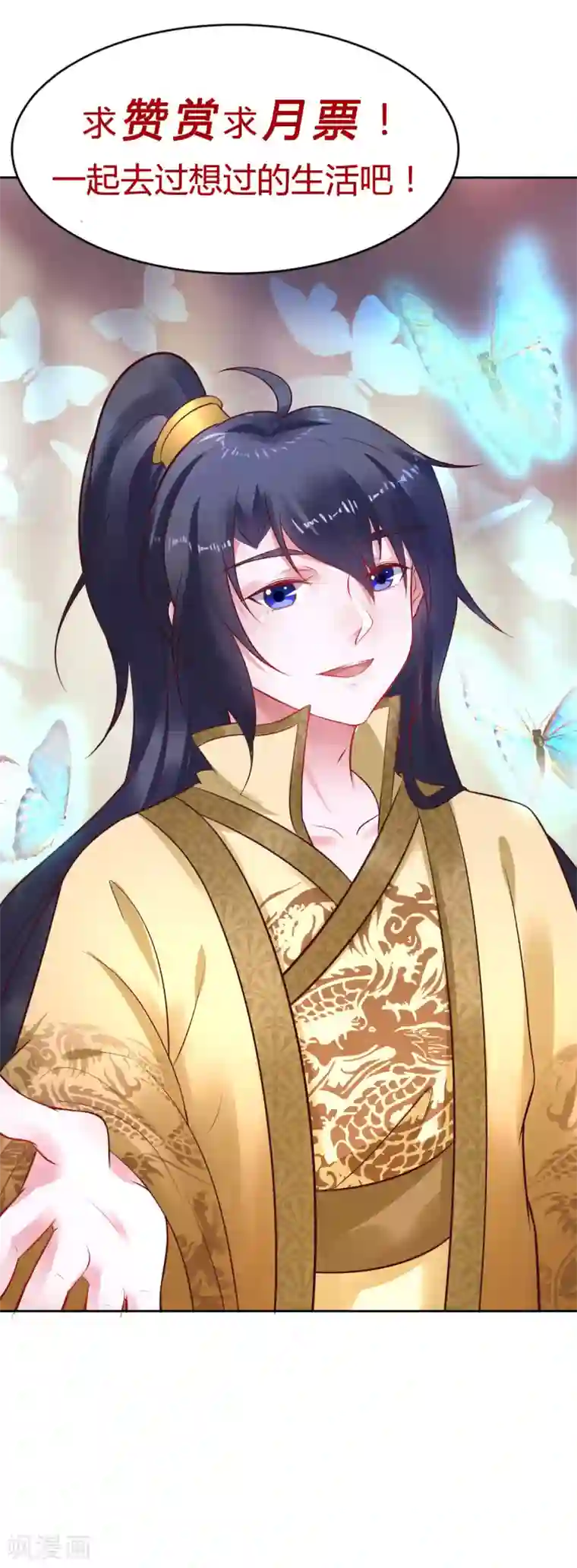 太子殿下养成记第33话 浪迹天涯吧！