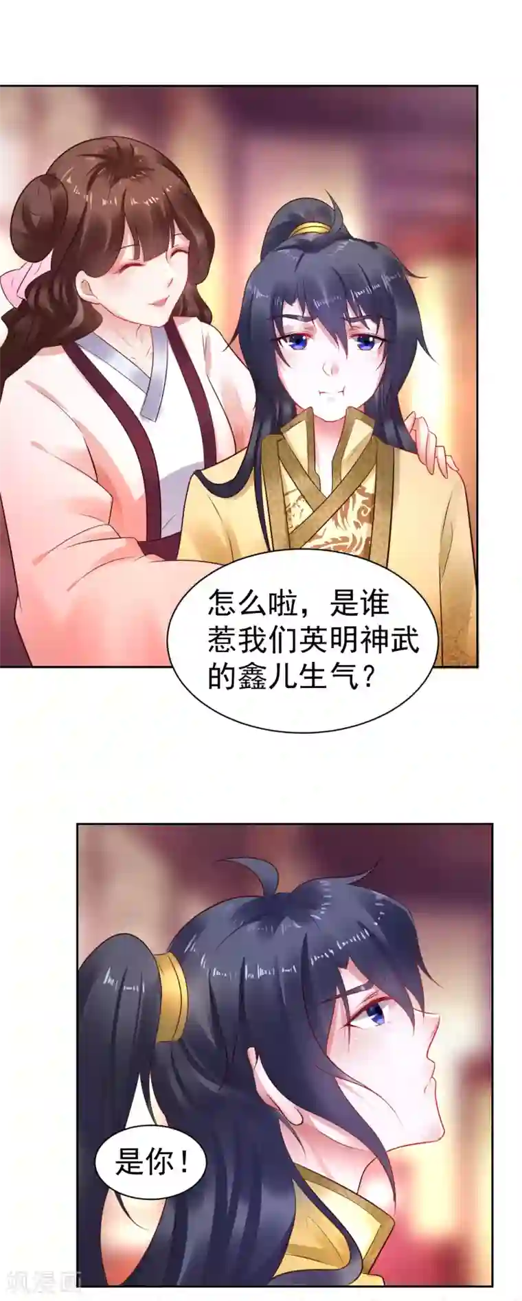 太子殿下养成记第33话 浪迹天涯吧！