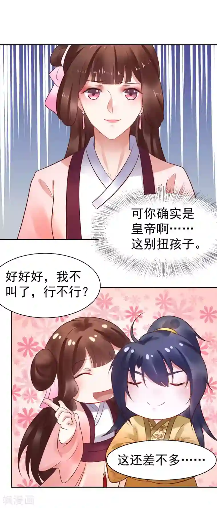 太子殿下养成记第33话 浪迹天涯吧！