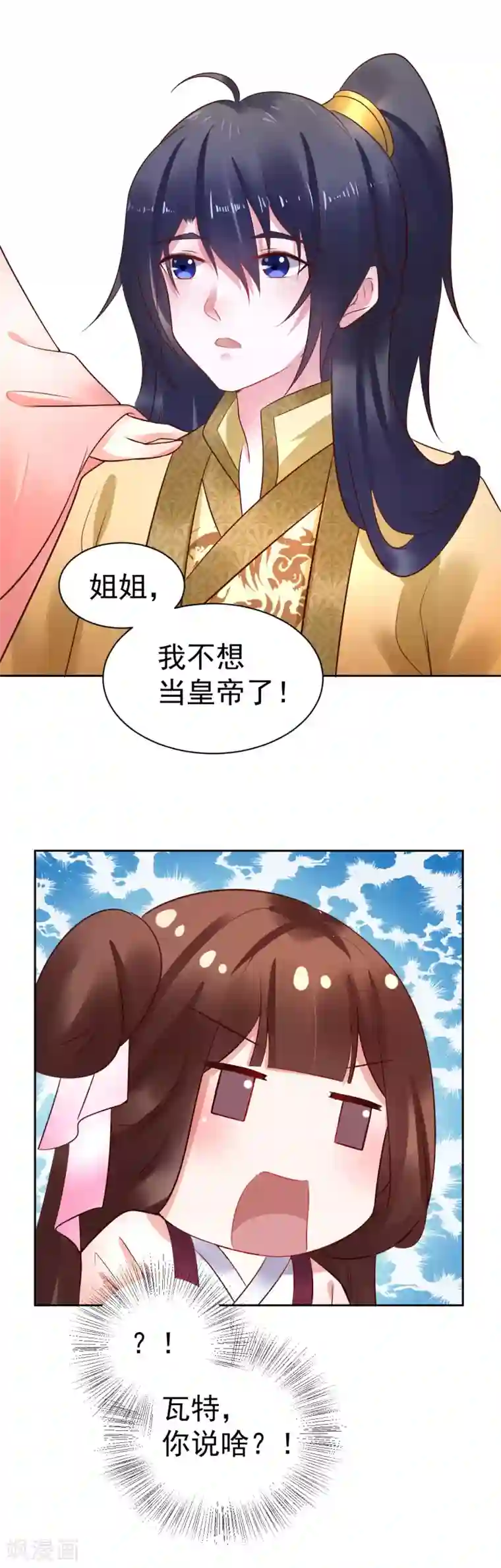 太子殿下养成记第33话 浪迹天涯吧！