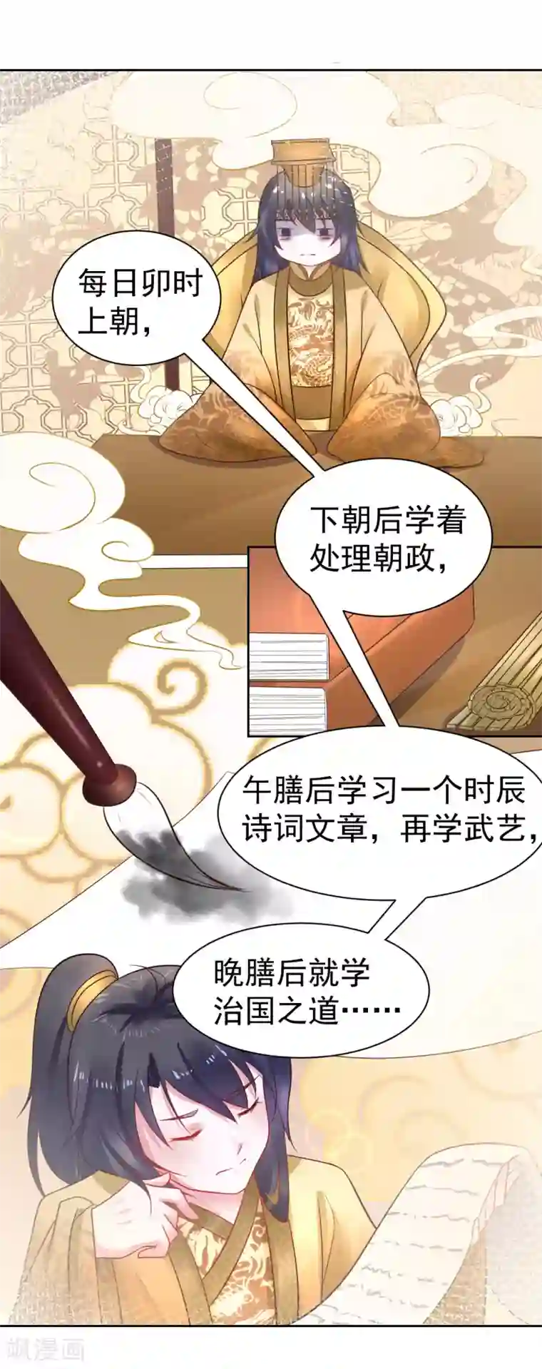 太子殿下养成记第33话 浪迹天涯吧！