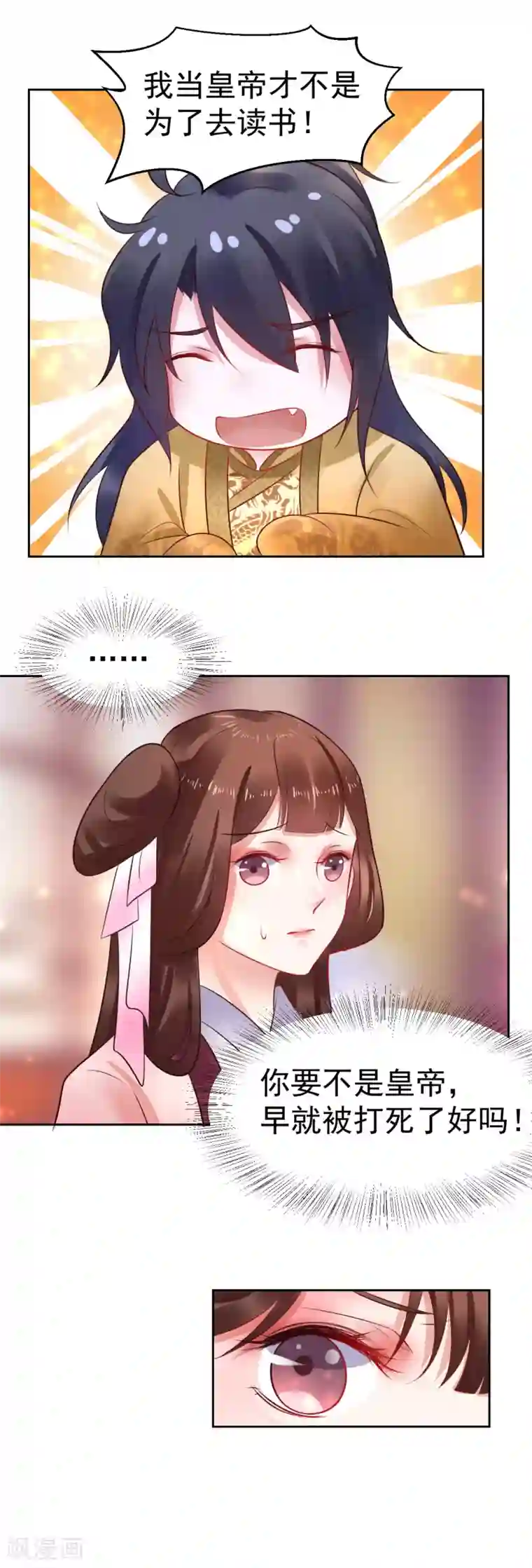 太子殿下养成记第33话 浪迹天涯吧！