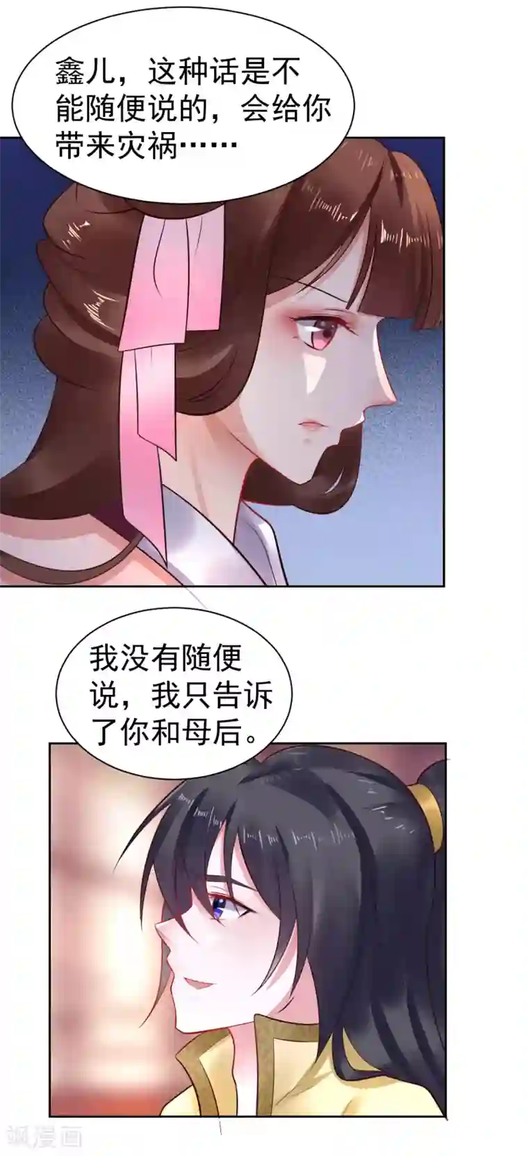 太子殿下养成记第33话 浪迹天涯吧！