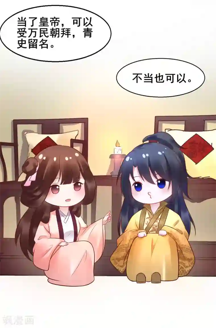 太子殿下养成记第34话 为所欲为