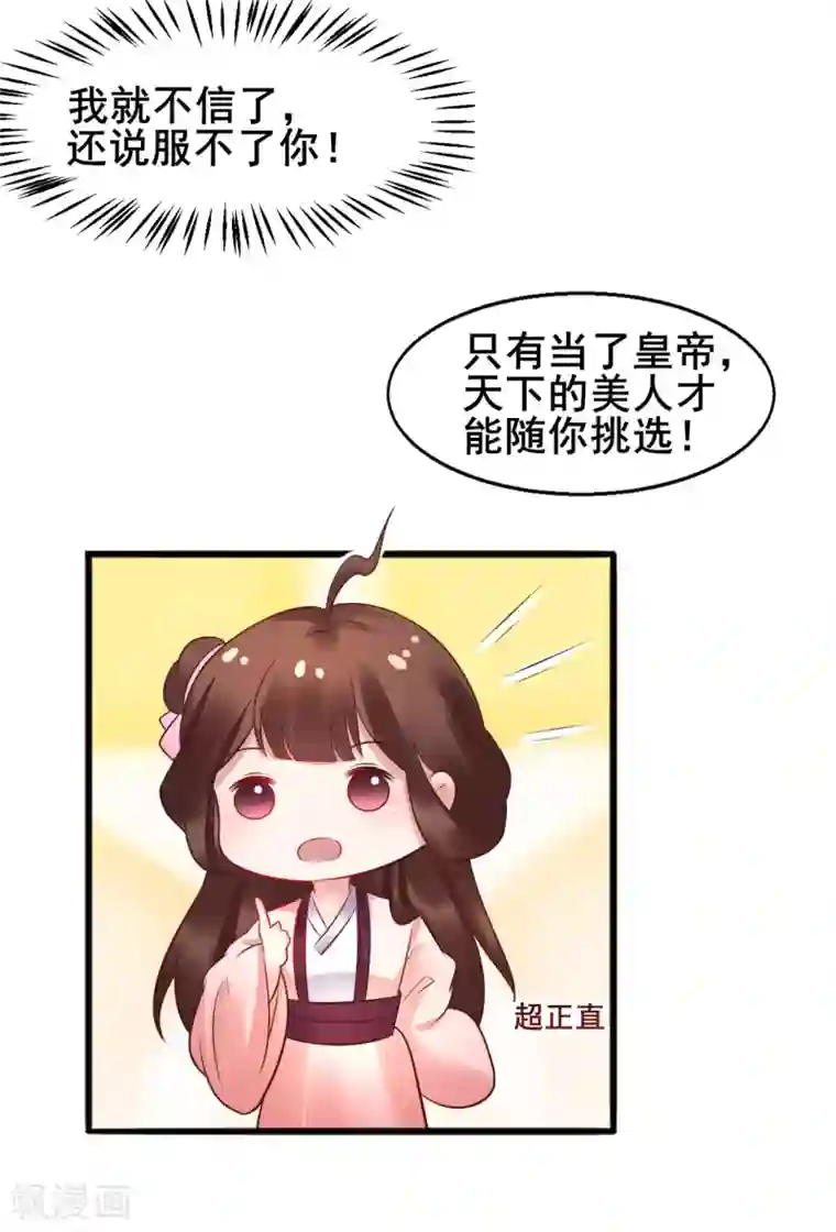 太子殿下养成记第34话 为所欲为