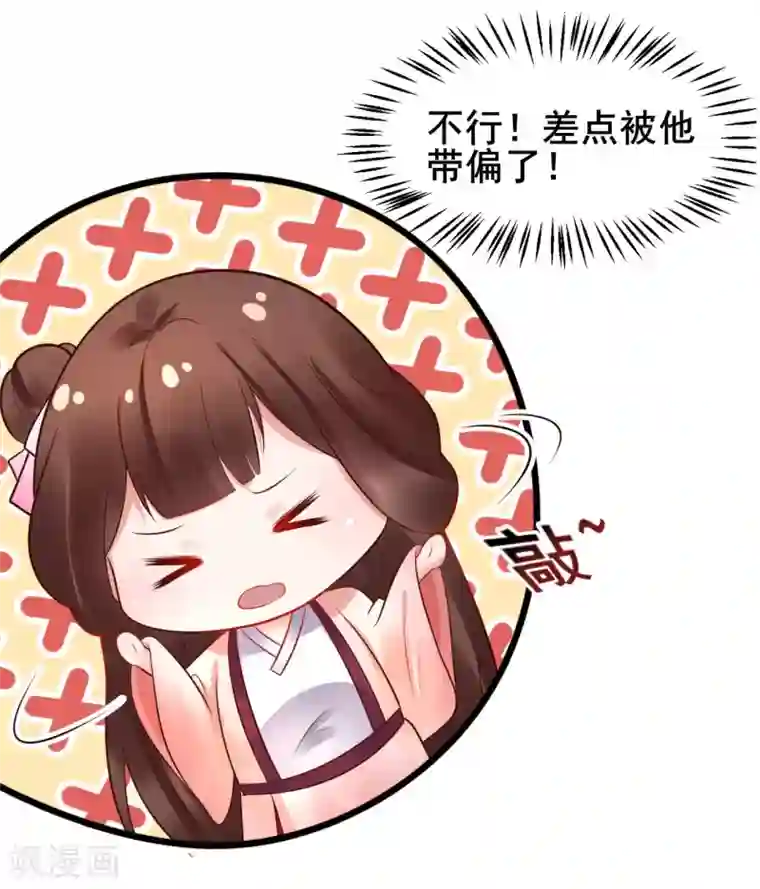 太子殿下养成记第34话 为所欲为