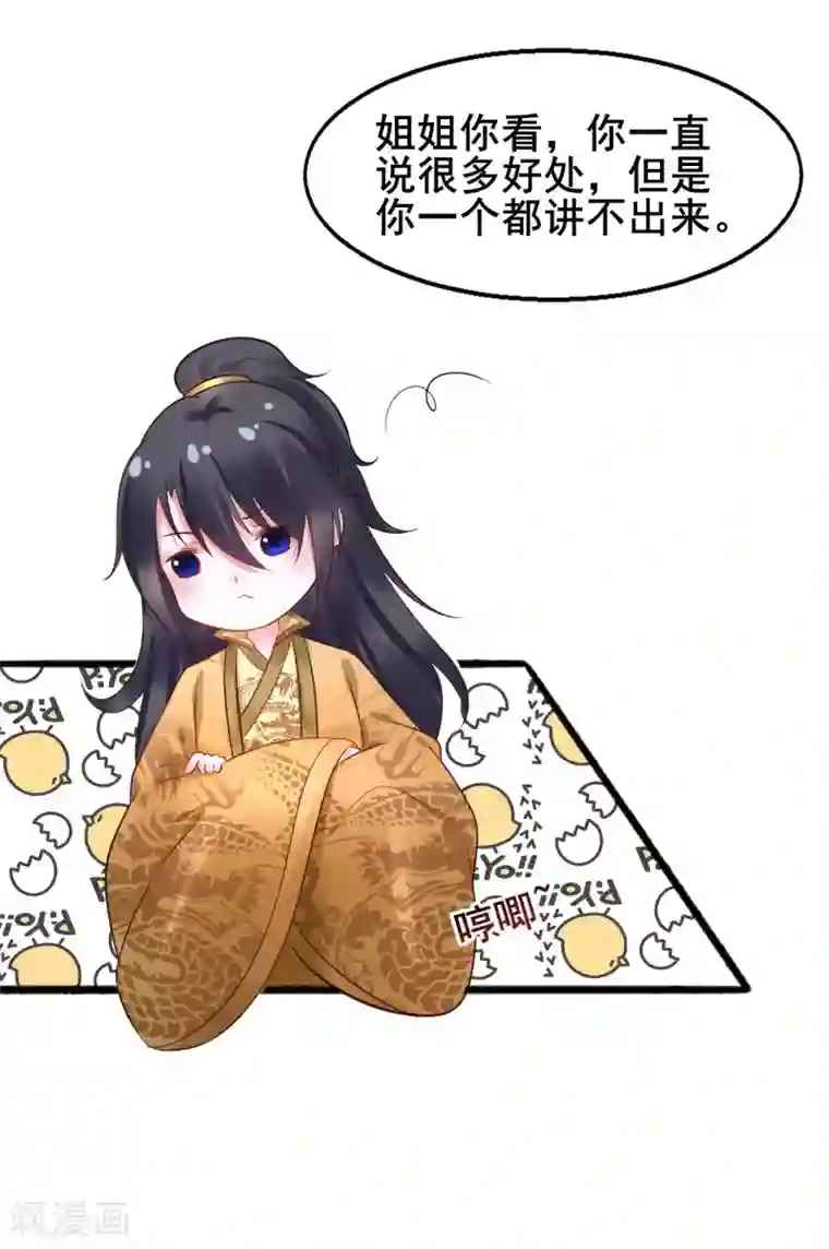 太子殿下养成记第34话 为所欲为