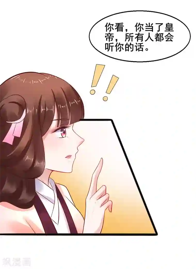 太子殿下养成记第34话 为所欲为