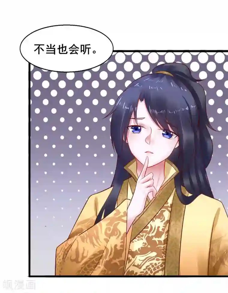 太子殿下养成记第34话 为所欲为