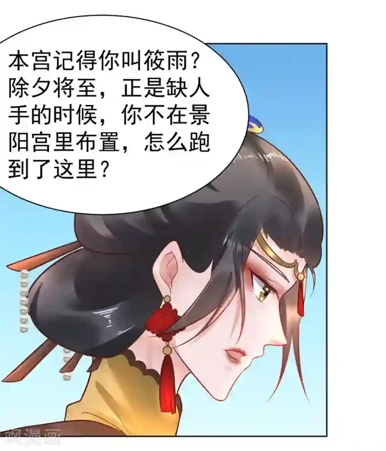 太子殿下养成记第35话 新春番外1