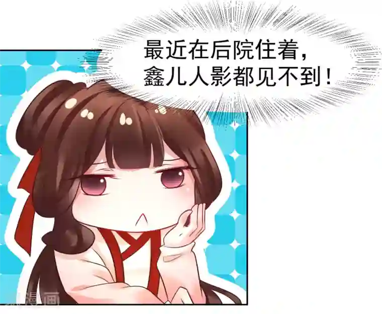 太子殿下养成记第35话 新春番外1