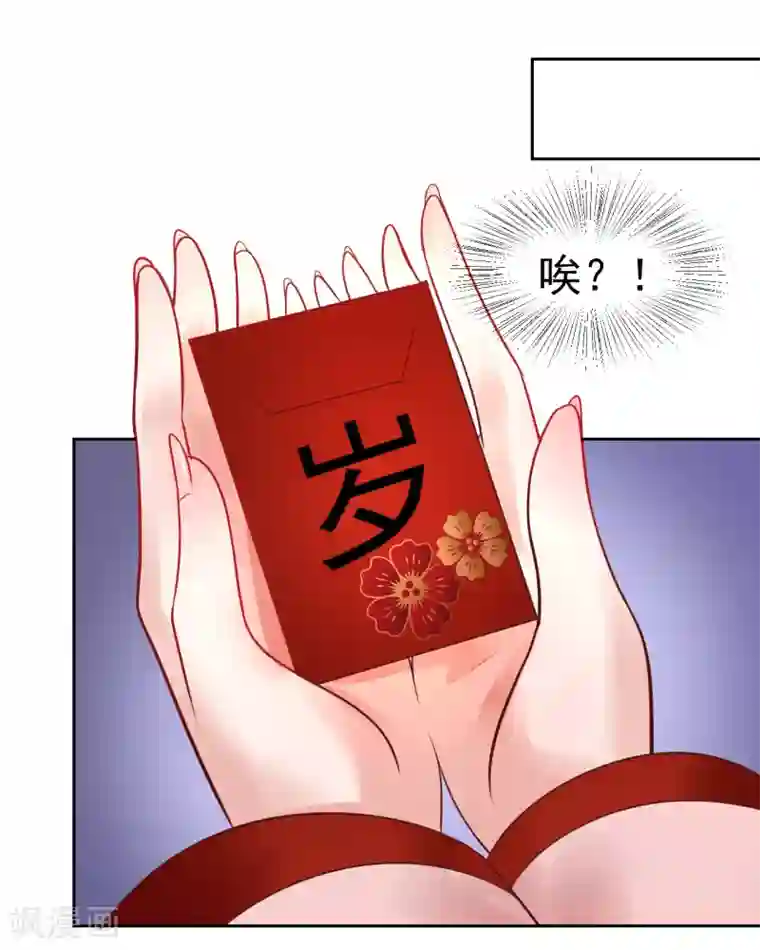 太子殿下养成记第35话 新春番外1