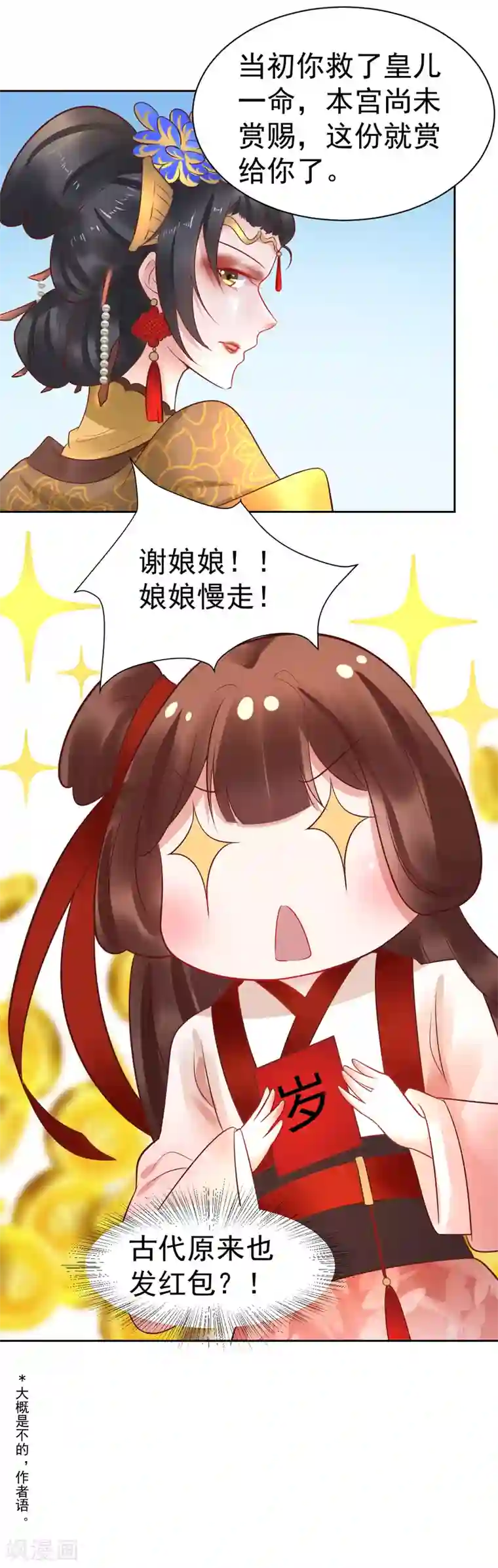 太子殿下养成记第35话 新春番外1