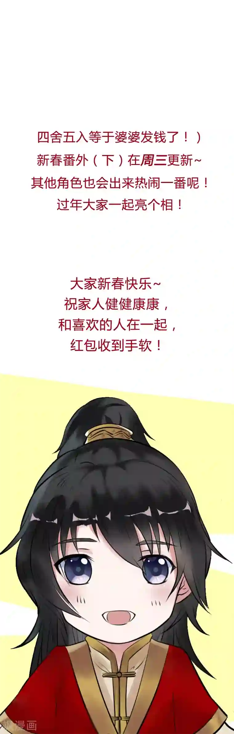 太子殿下养成记第35话 新春番外1