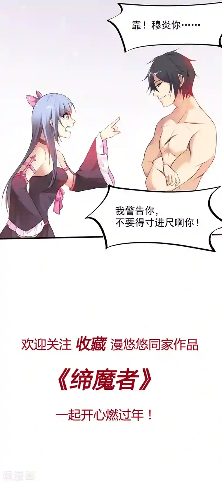 太子殿下养成记第35话 新春番外1