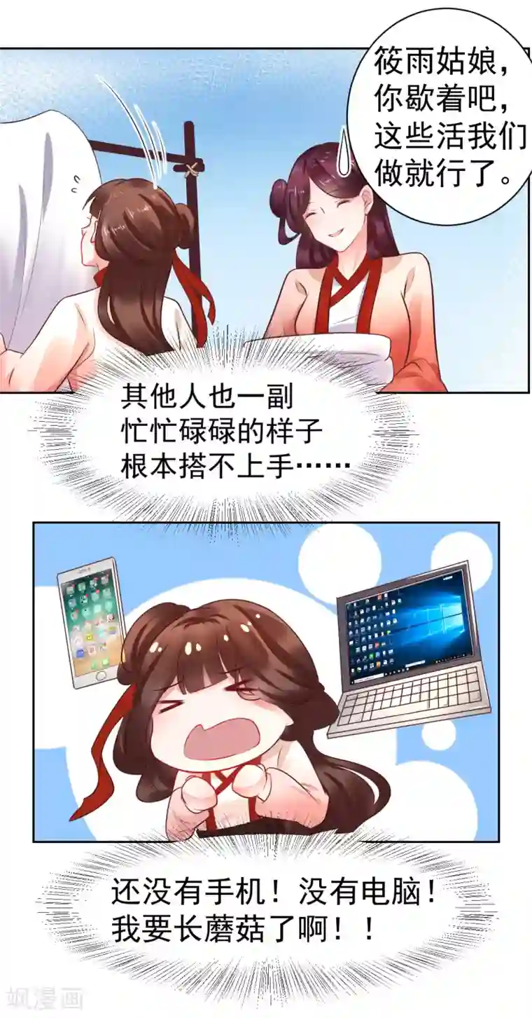 太子殿下养成记第35话 新春番外1