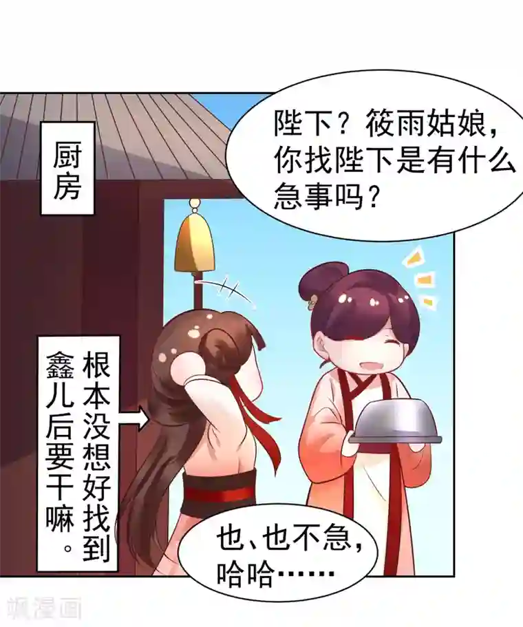 太子殿下养成记第35话 新春番外1