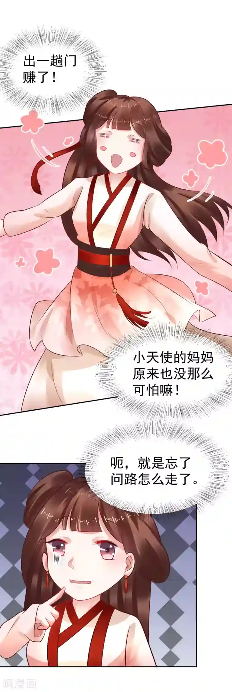 太子殿下养成记第36话 新春番外2