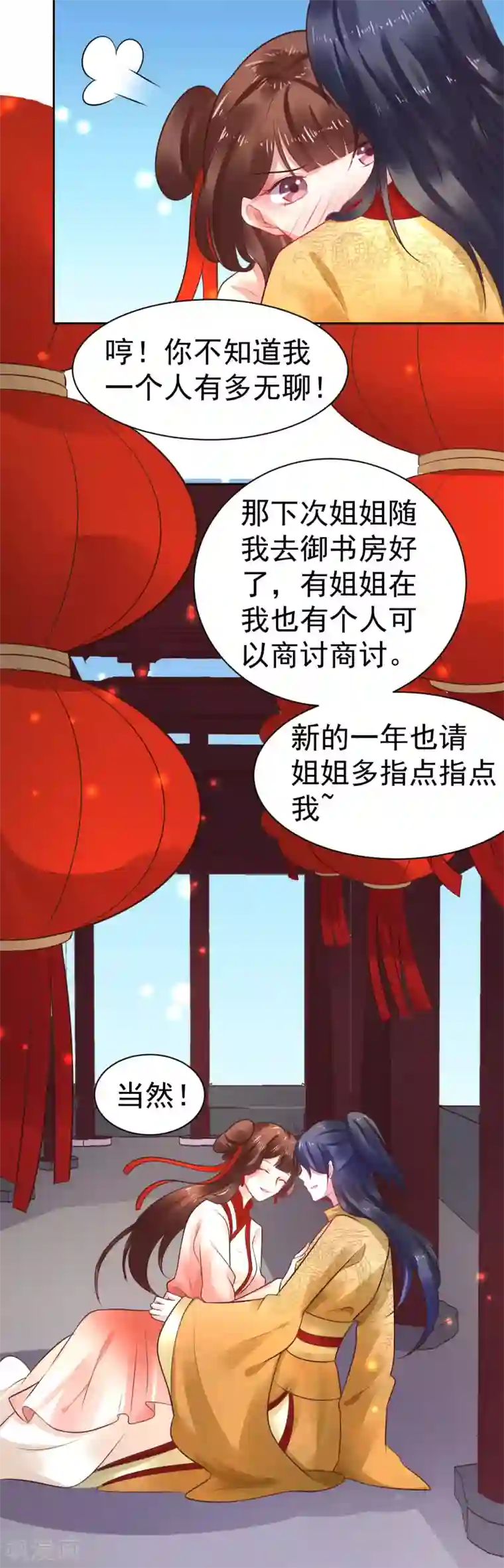 太子殿下养成记第36话 新春番外2