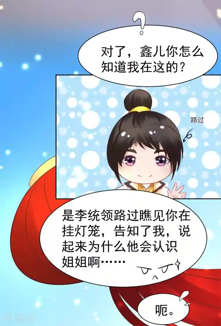 太子殿下养成记第36话 新春番外2