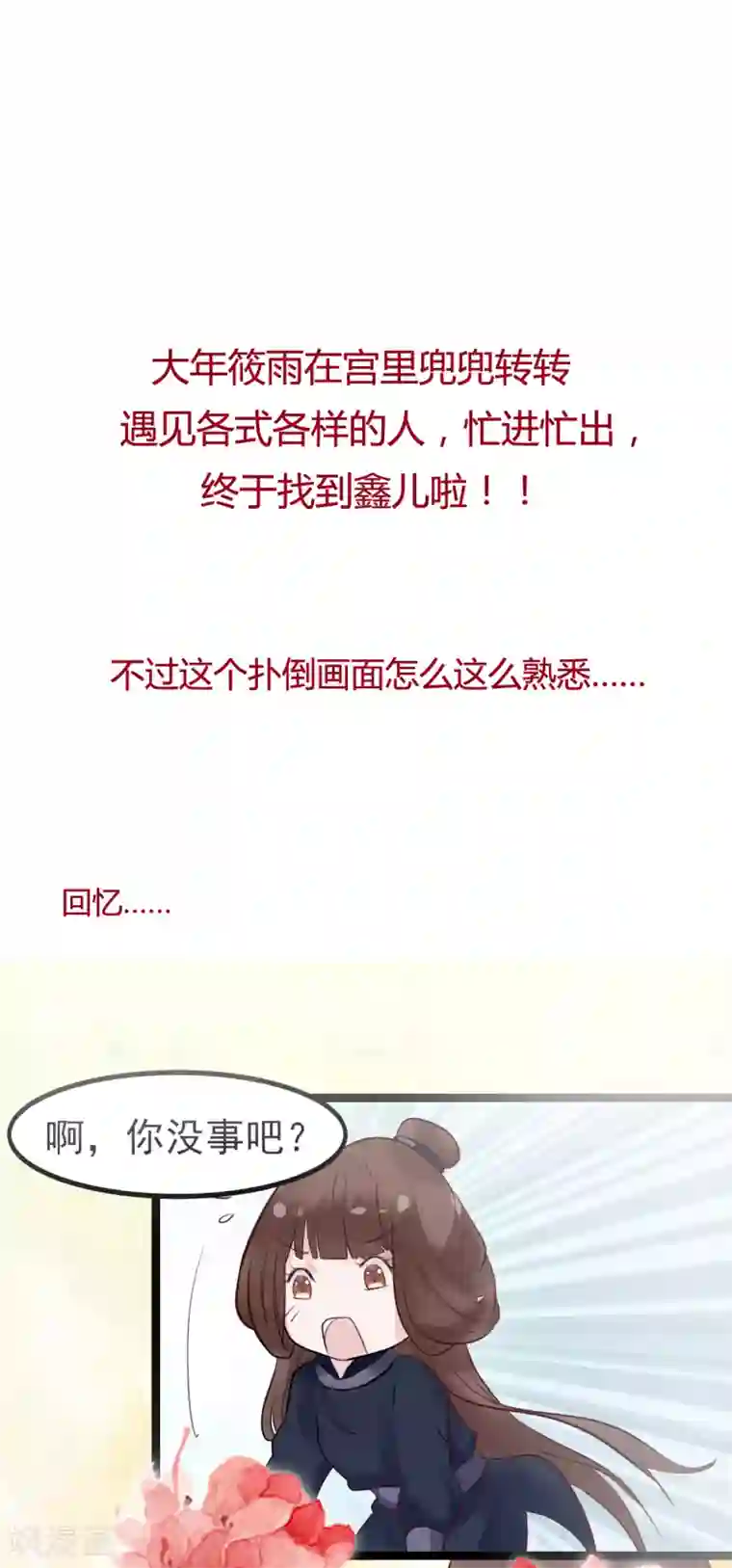 太子殿下养成记第36话 新春番外2