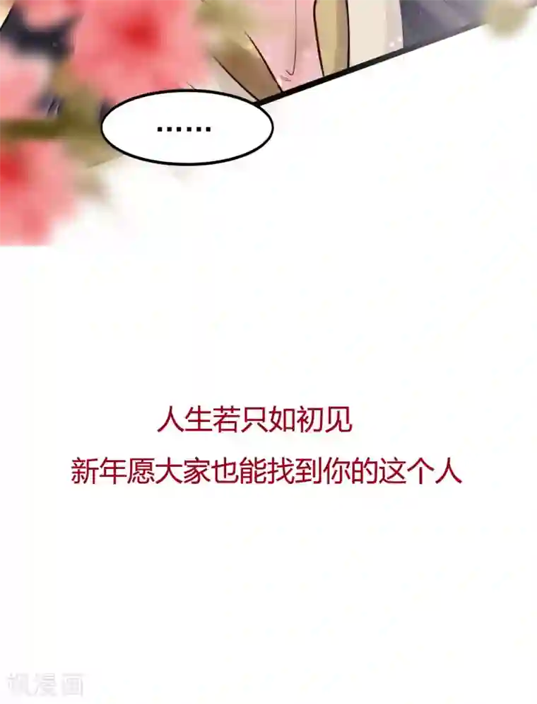 太子殿下养成记第36话 新春番外2