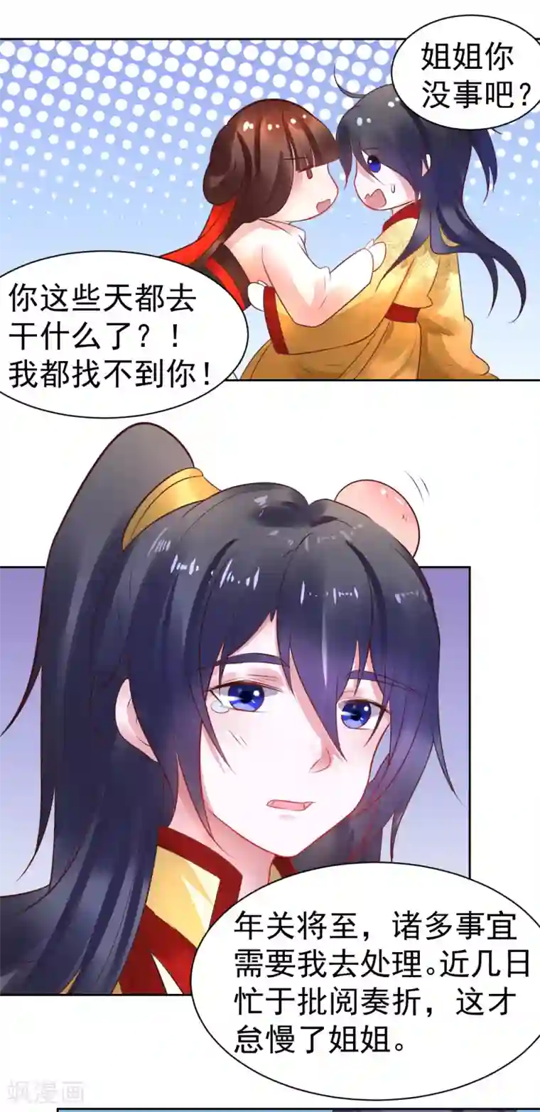 太子殿下养成记第36话 新春番外2