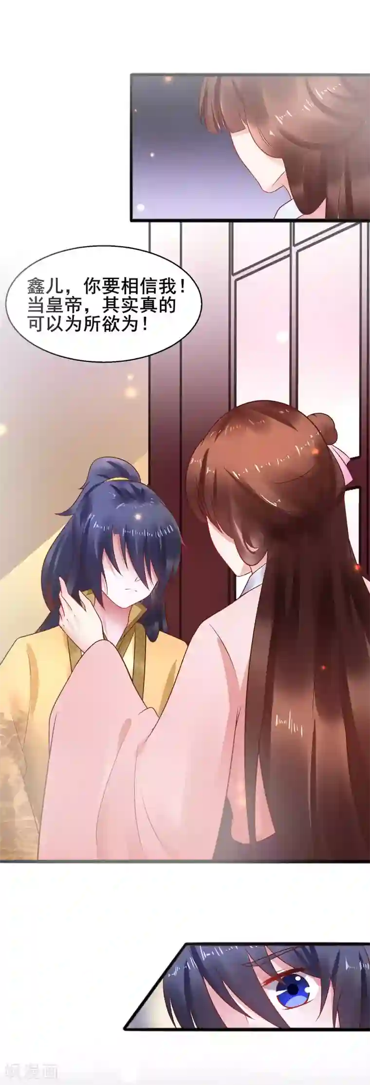 太子殿下养成记第37话 把自己卖了……？