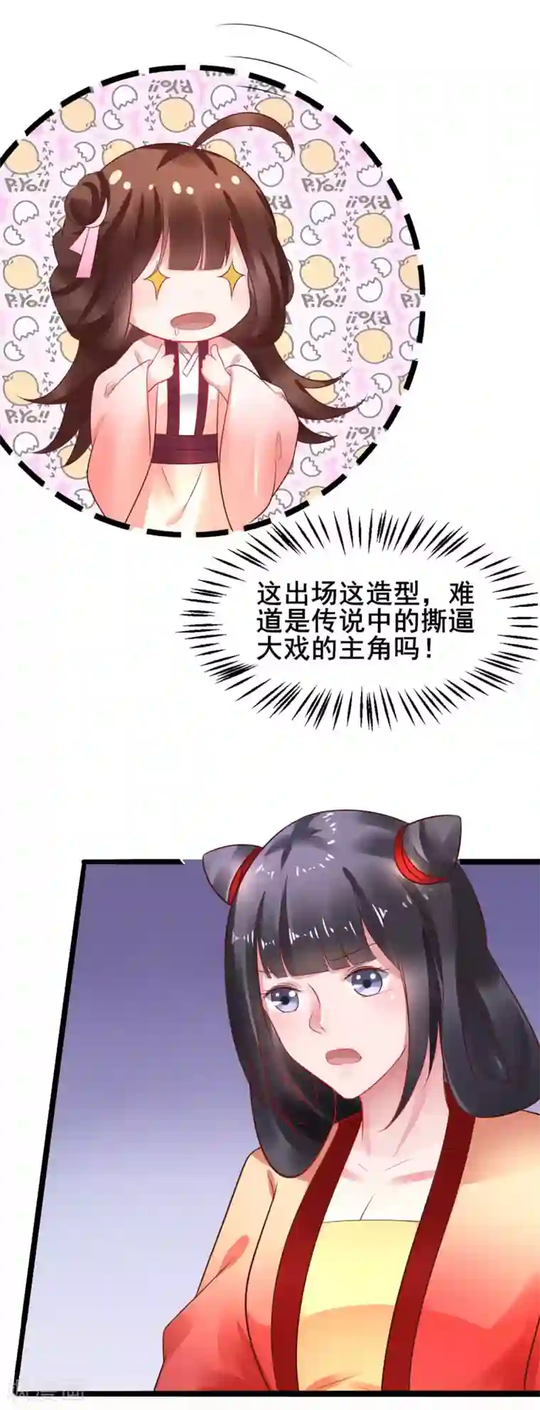 太子殿下养成记第37话 把自己卖了……？