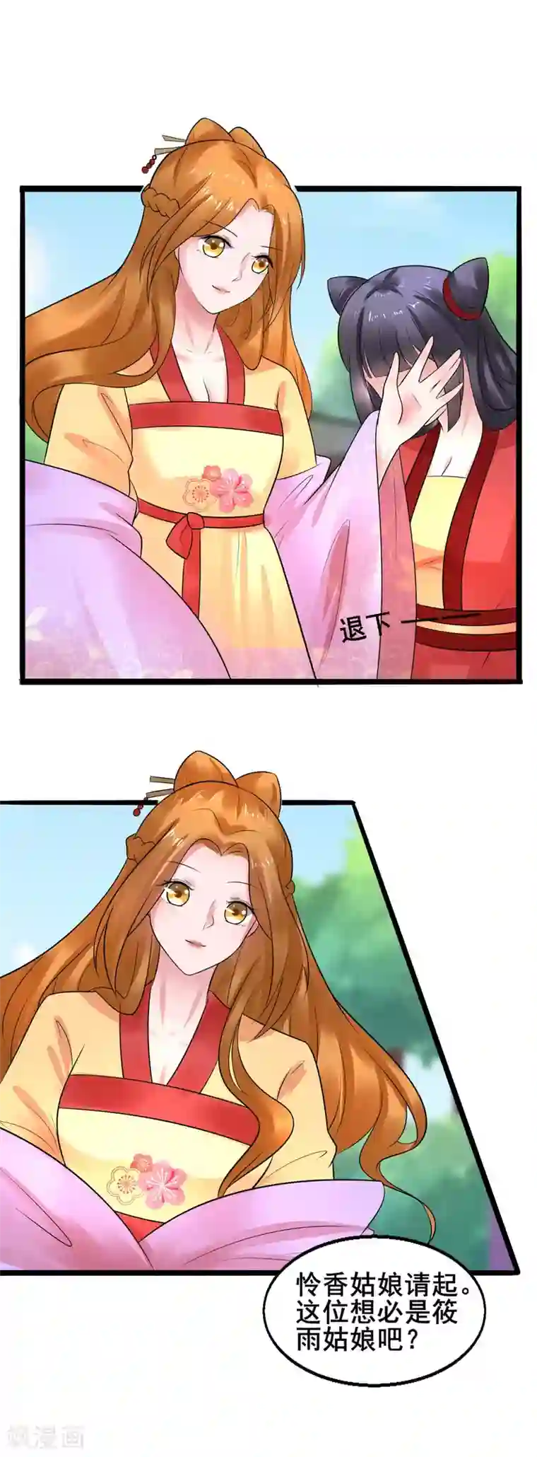 太子殿下养成记第37话 把自己卖了……？