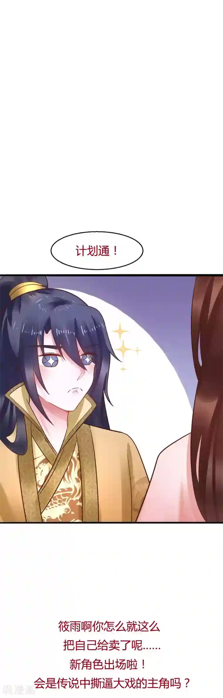 太子殿下养成记第37话 把自己卖了……？