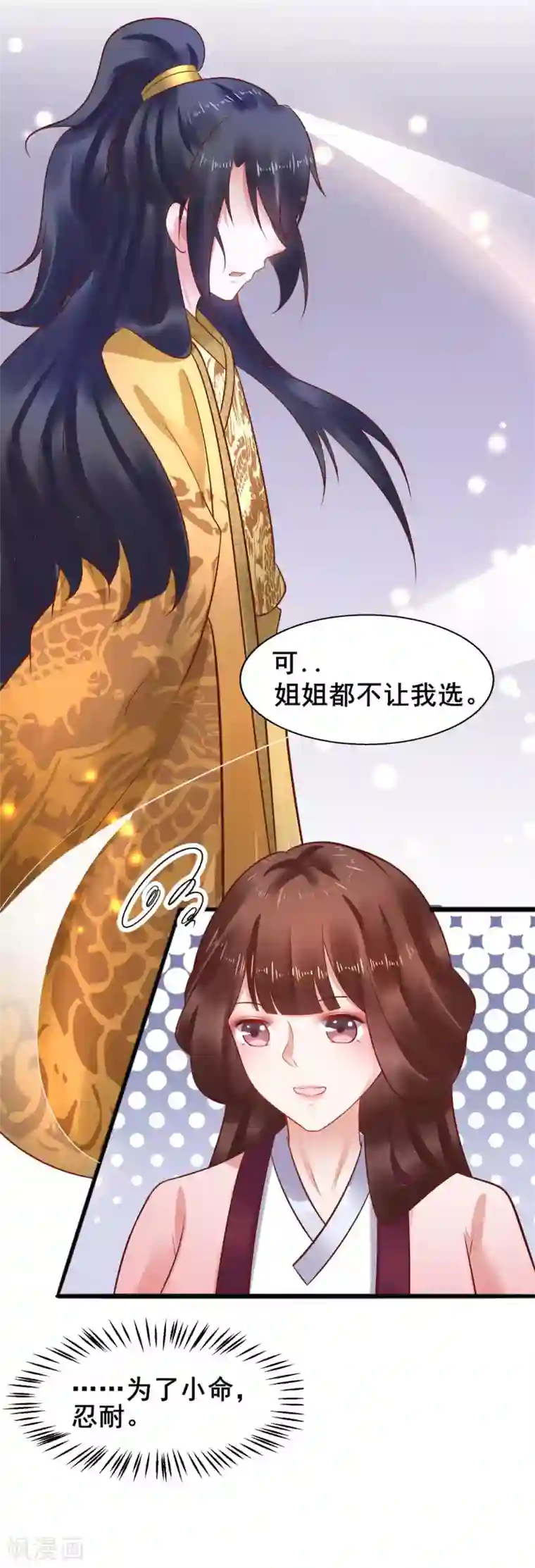 太子殿下养成记第37话 把自己卖了……？