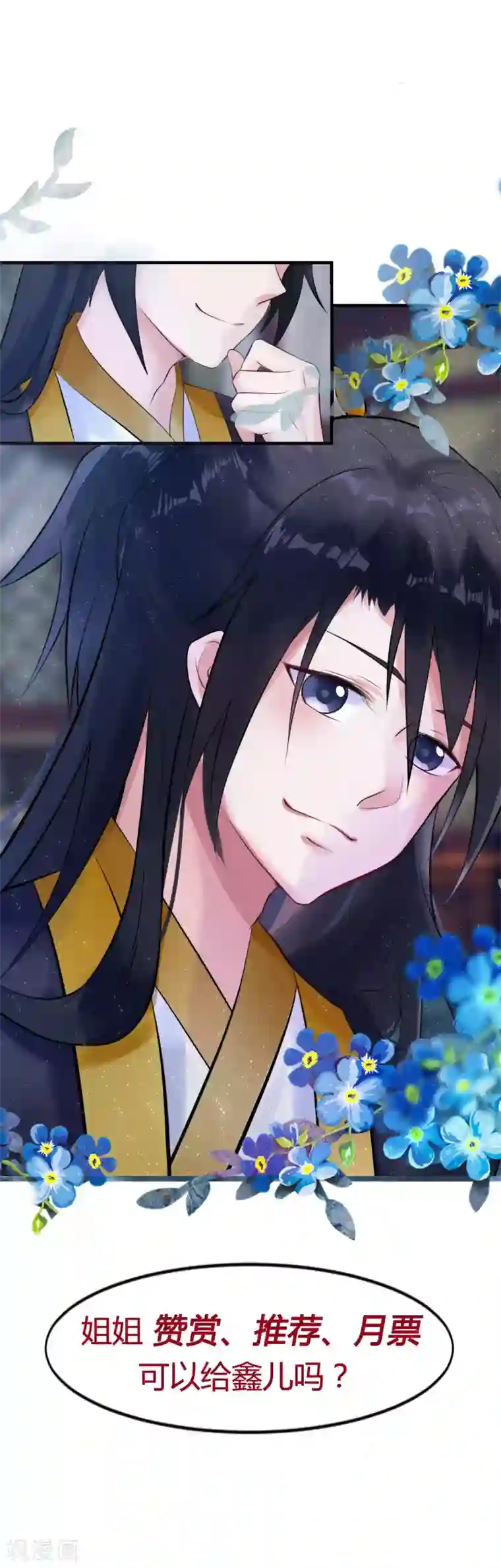 太子殿下养成记第37话 把自己卖了……？