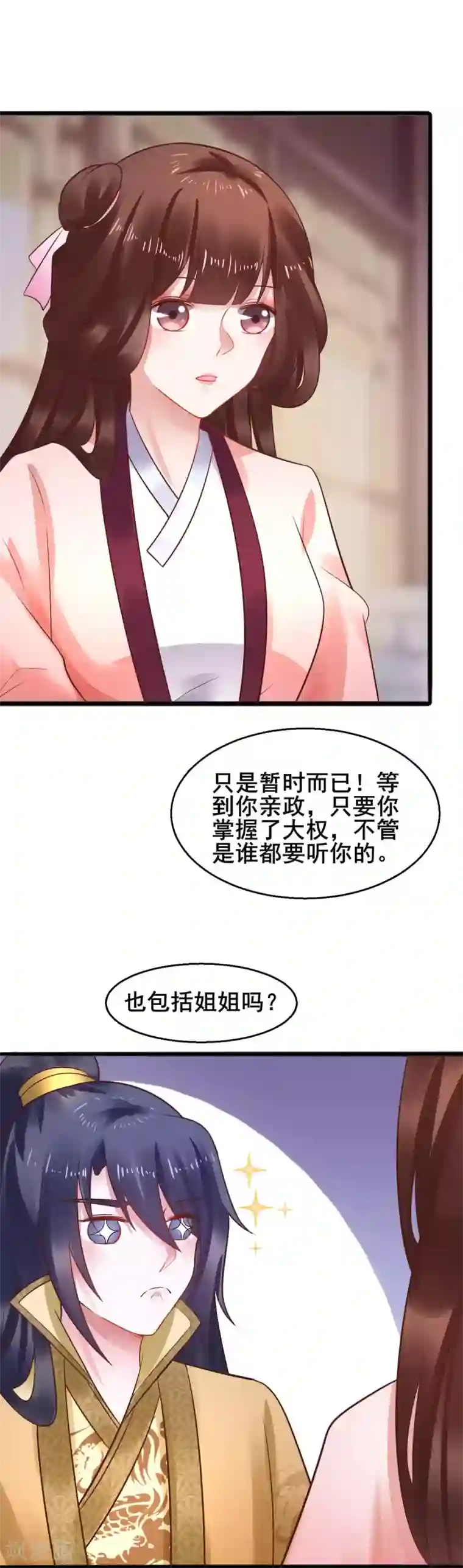 太子殿下养成记第37话 把自己卖了……？