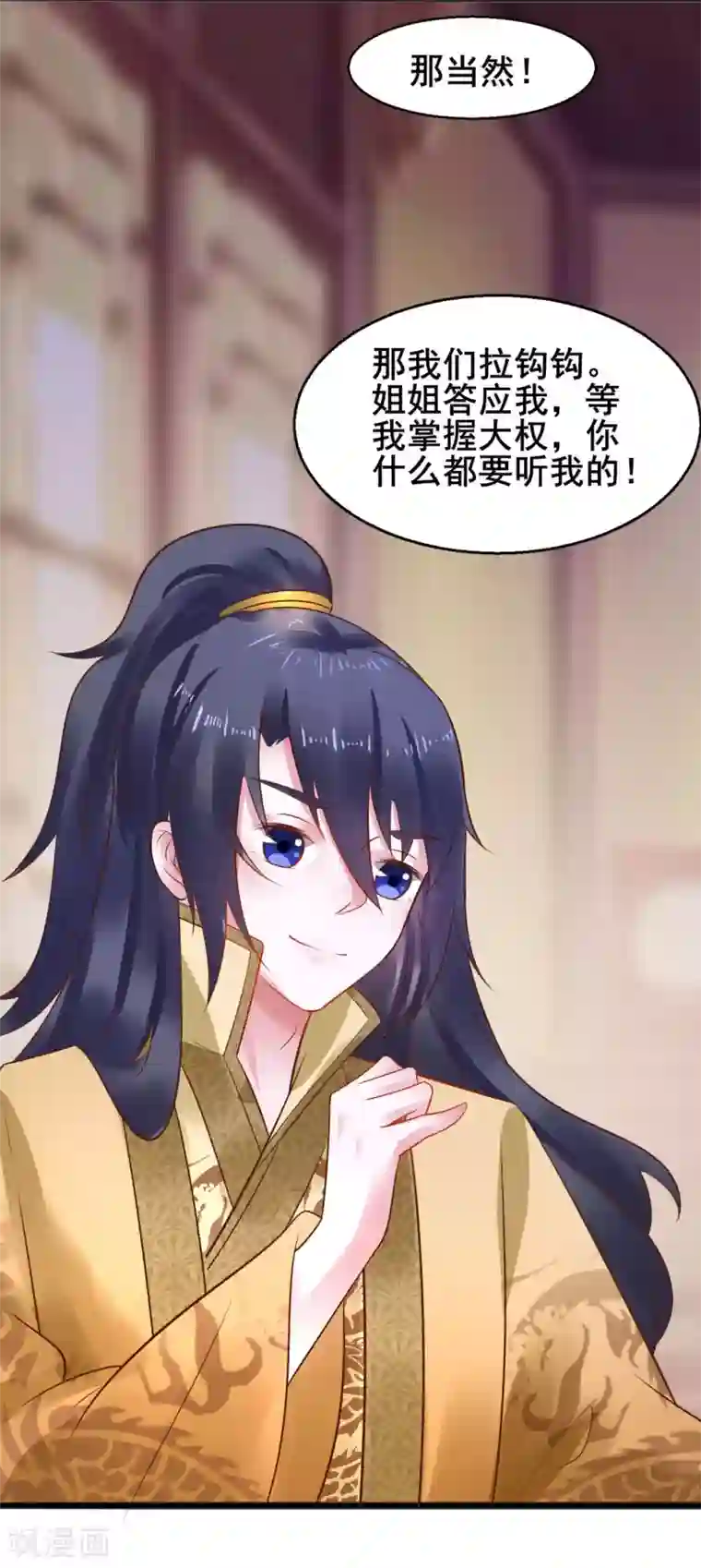 太子殿下养成记第37话 把自己卖了……？