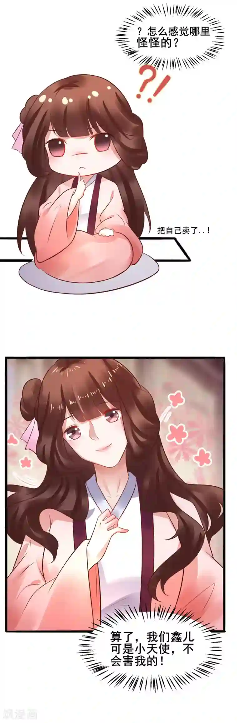 太子殿下养成记第37话 把自己卖了……？