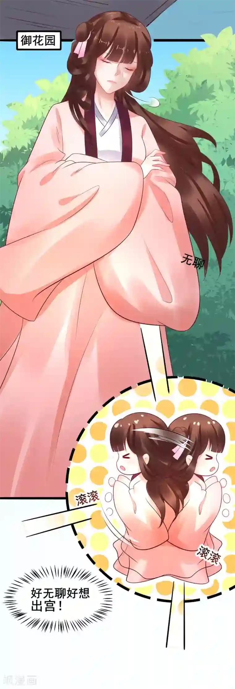 太子殿下养成记第37话 把自己卖了……？